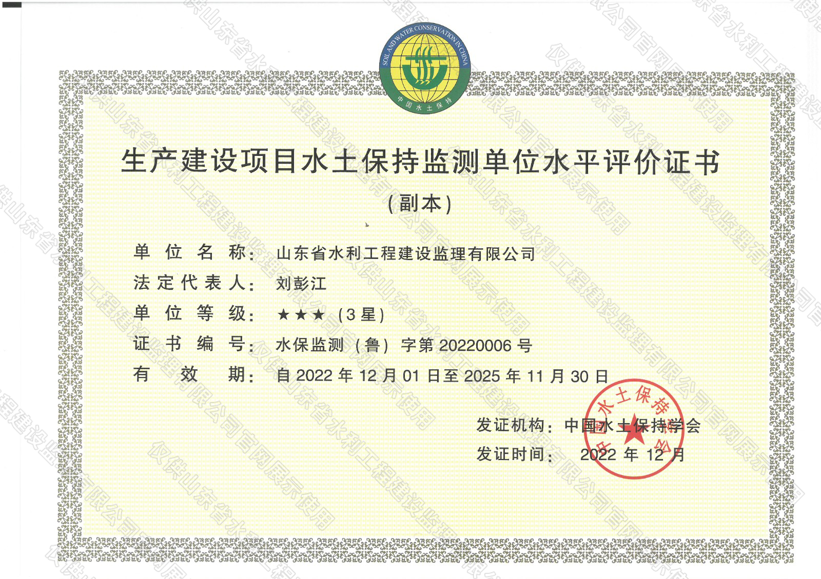 生产建设项目水土保持监测单位水平评价证书.jpg