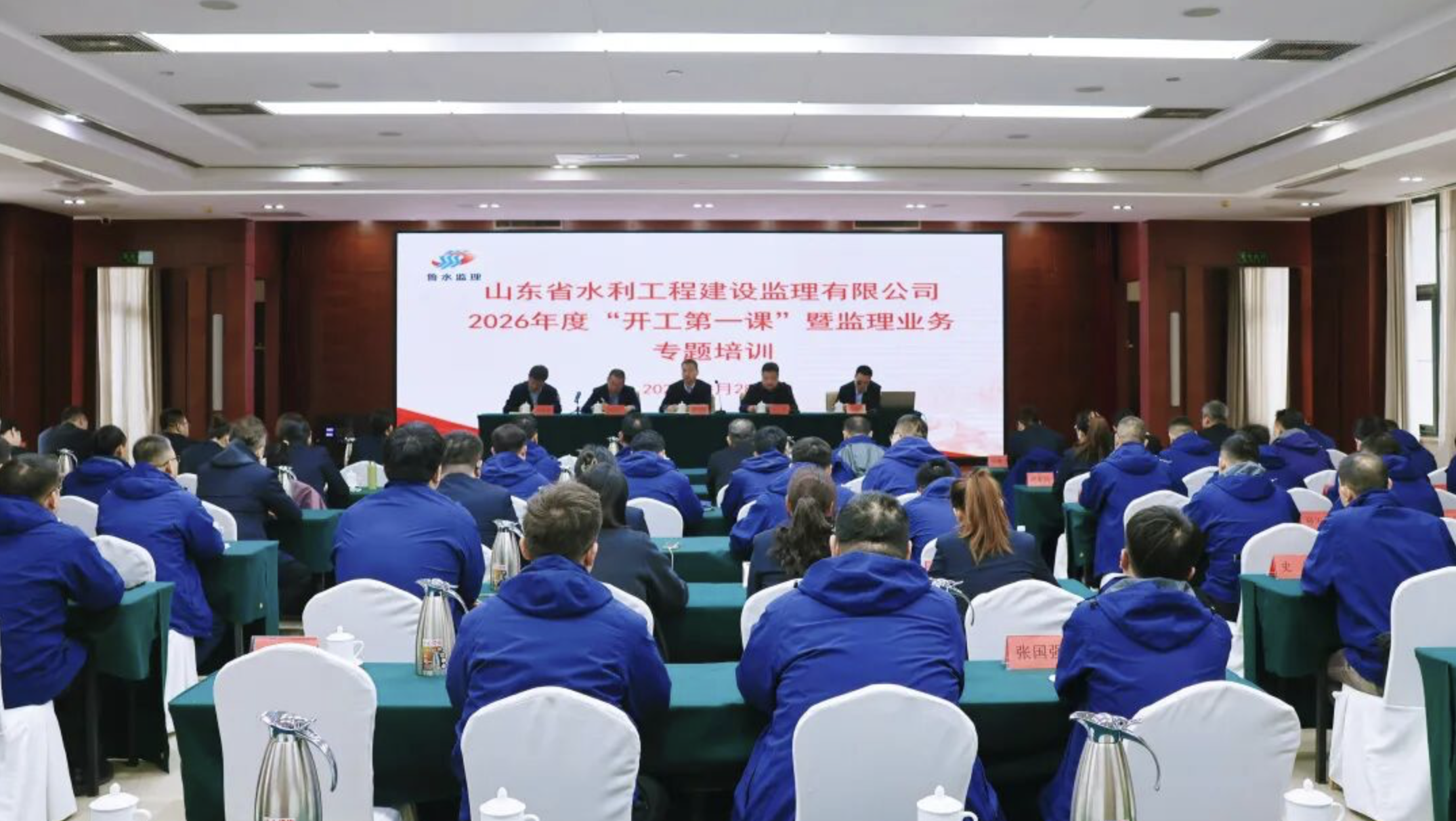 守正创新谋发展  拼搏奋进再出发丨公司举办2026年度“开工第一课” 暨监理业务专题培训